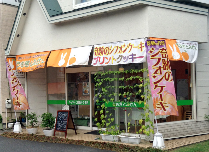 うさぎとみかん って？ | シフォンケーキ 川崎 人気のふわっふわ